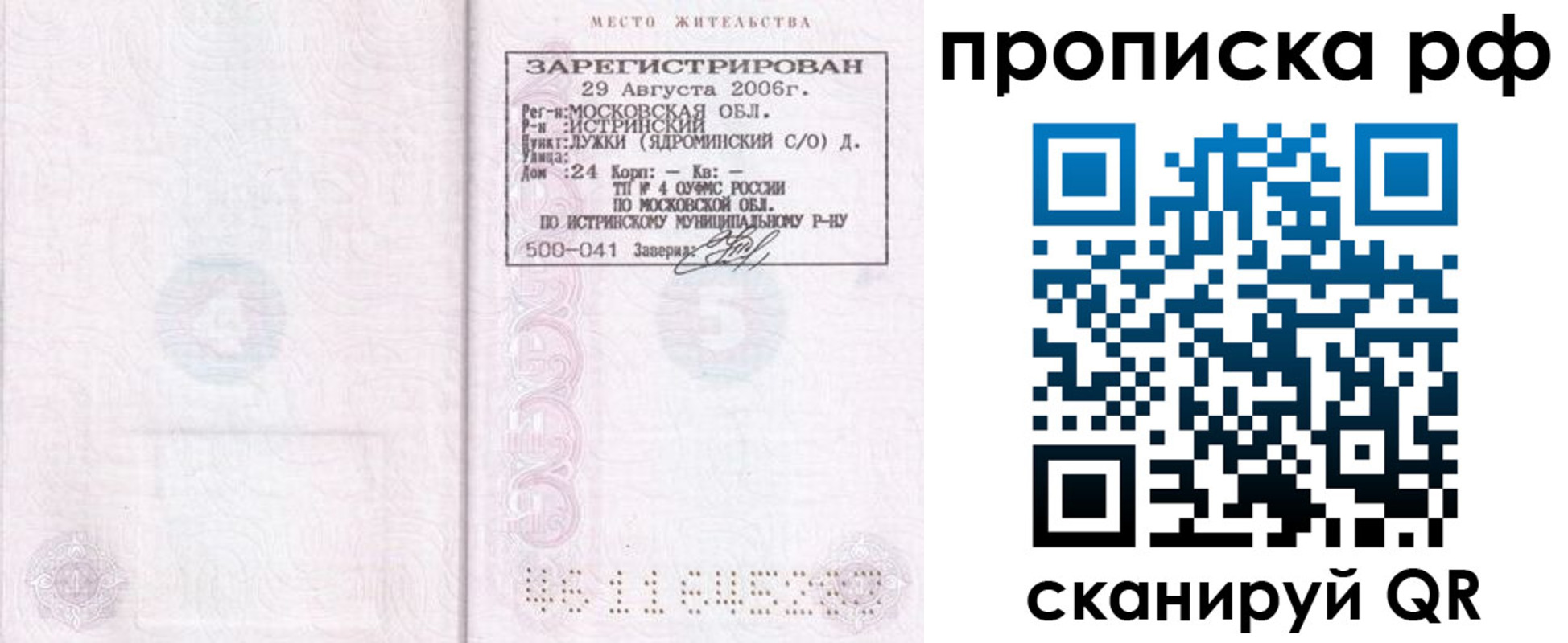 прописка в Нижнем Ломове